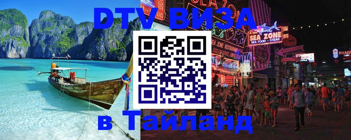 DTV Visa Thailand — прайс и условия, виза без дополнительных документов - 
